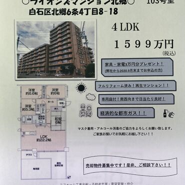 ライオンズマンション北郷　チラシ